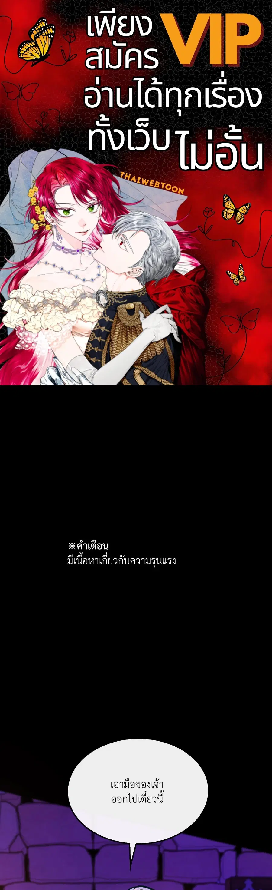 สัมพันธ์รักอสุรา | Sura's Beloved ตอนที่ 33 หน้า 1