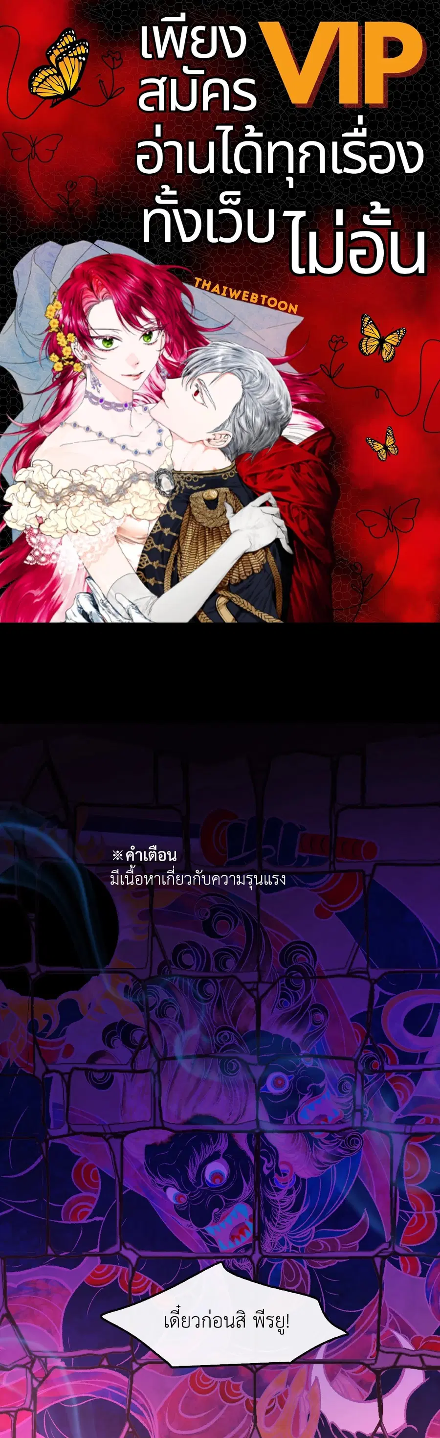 สัมพันธ์รักอสุรา | Sura's Beloved ตอนที่ 34 หน้า 1