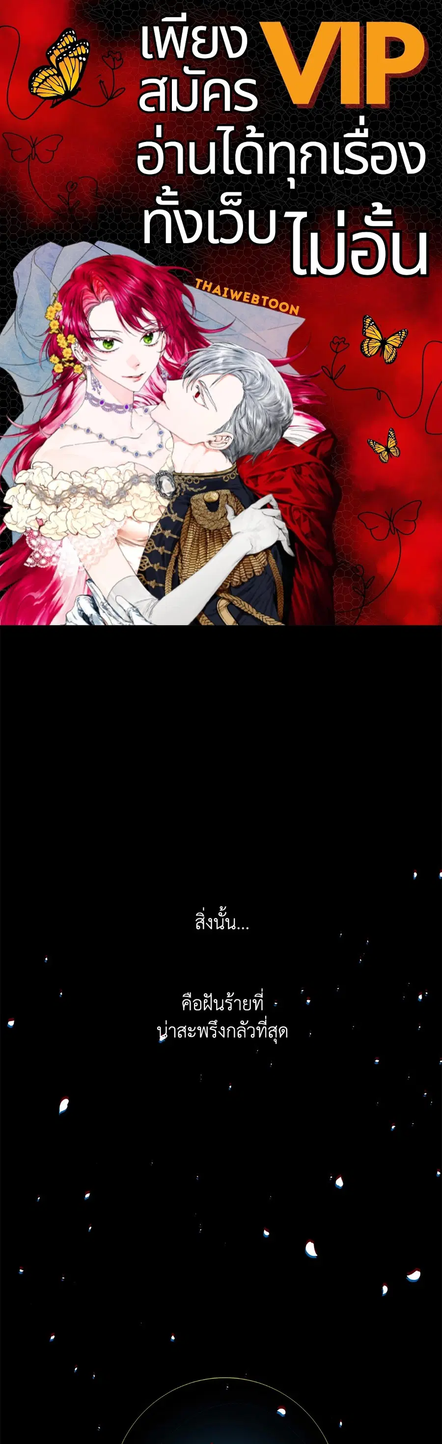 สัมพันธ์รักอสุรา | Sura's Beloved ตอนที่ 36 หน้า 1