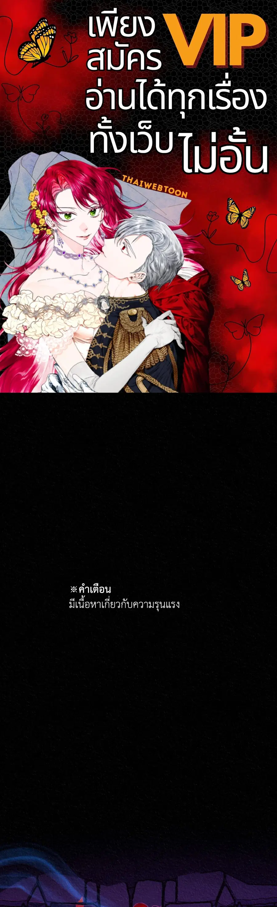 สัมพันธ์รักอสุรา | Sura's Beloved ตอนที่ 37 หน้า 1