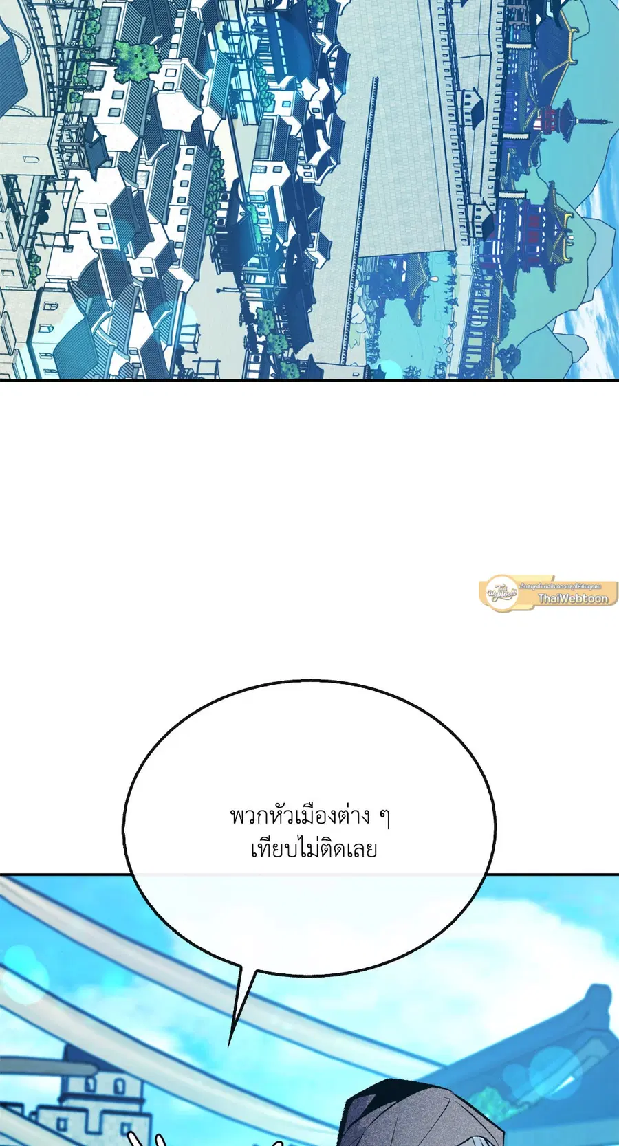 สัมพันธ์รักอสุรา | Sura's Beloved ตอนที่ 38 หน้า 2