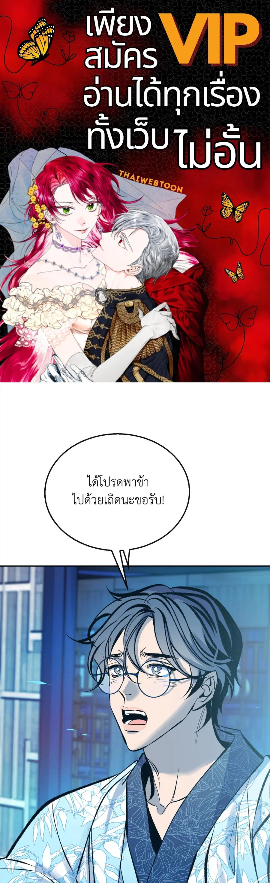 สัมพันธ์รักอสุรา | Sura's Beloved ตอนที่ 40 หน้า 1