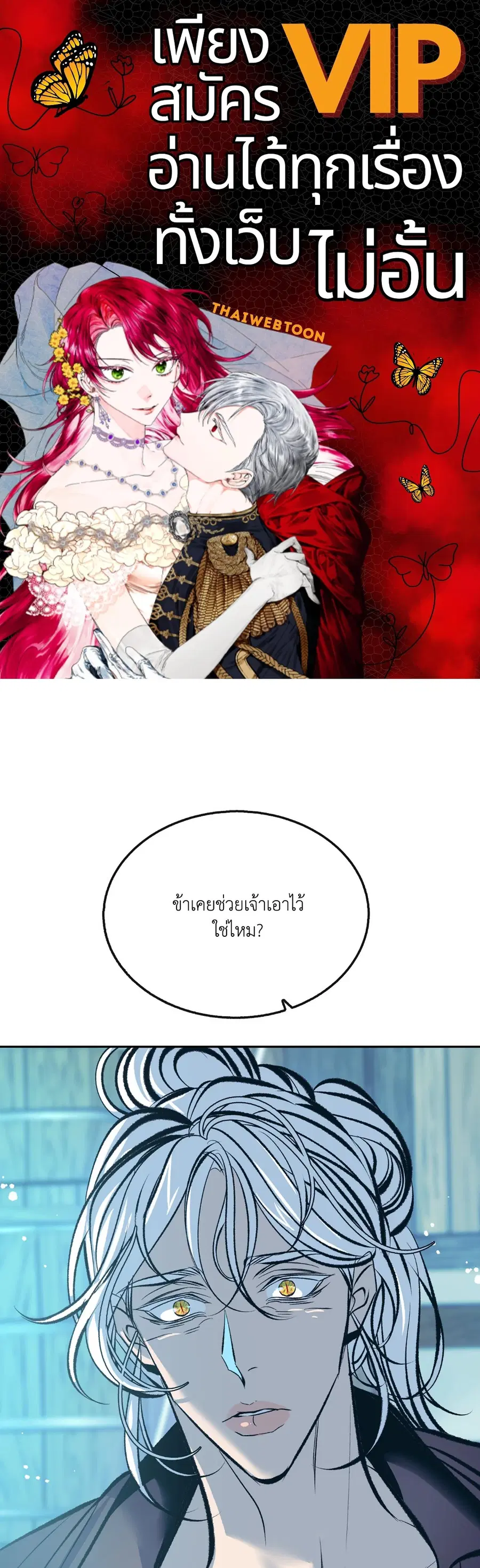 สัมพันธ์รักอสุรา | Sura's Beloved ตอนที่ 41 หน้า 1