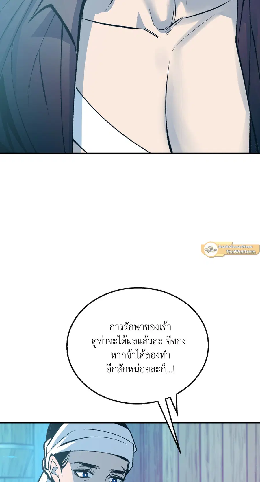 สัมพันธ์รักอสุรา | Sura's Beloved ตอนที่ 41 หน้า 2