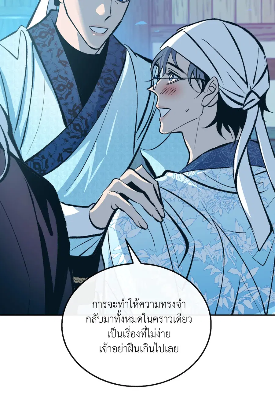 สัมพันธ์รักอสุรา | Sura's Beloved ตอนที่ 41 หน้า 3