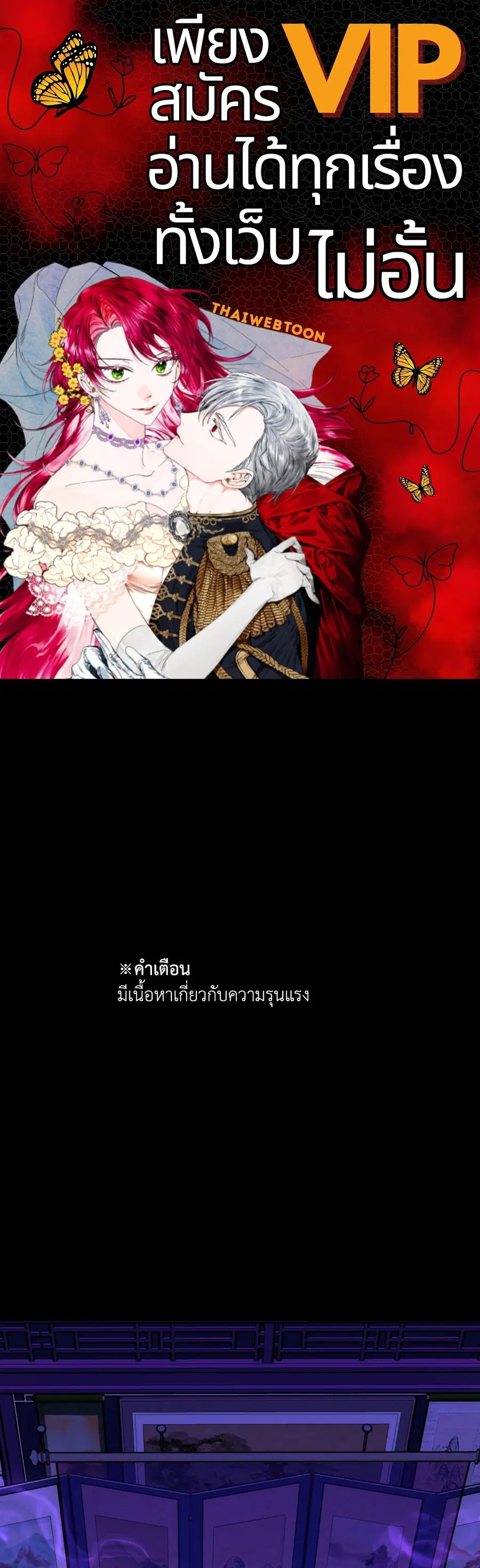 สัมพันธ์รักอสุรา | Sura's Beloved ตอนที่ 42 หน้า 1