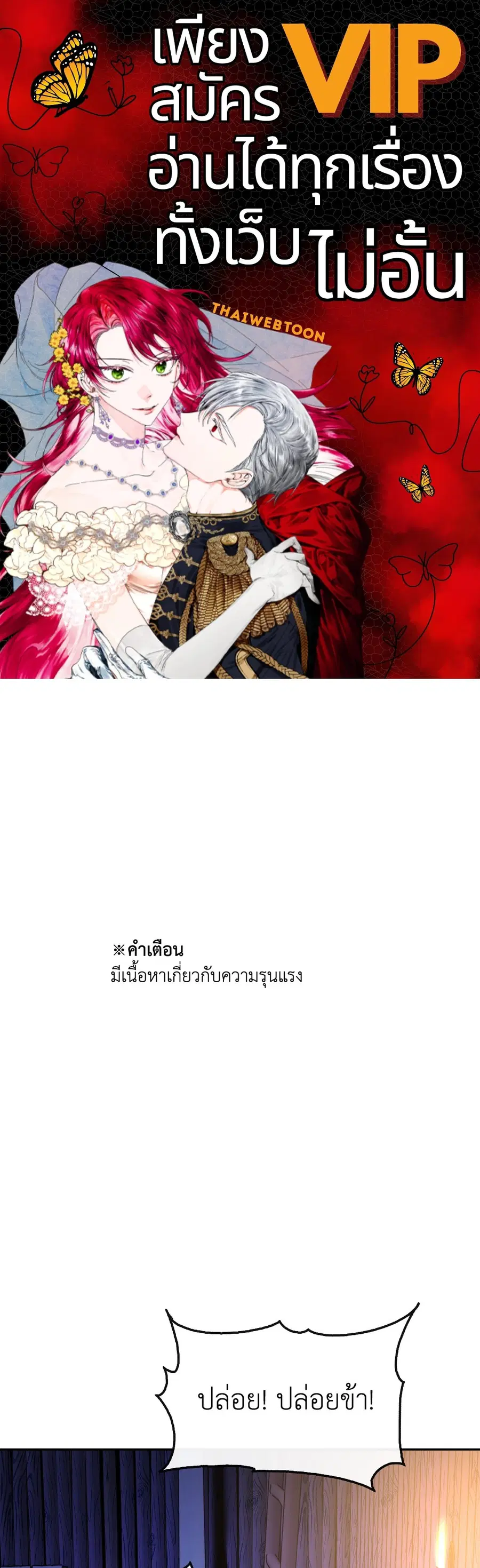 สัมพันธ์รักอสุรา | Sura's Beloved ตอนที่ 45 หน้า 1