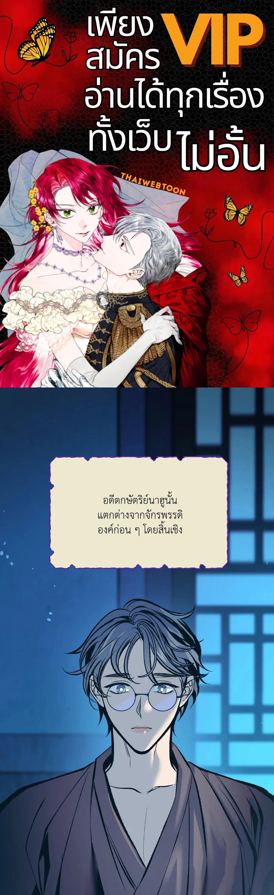 สัมพันธ์รักอสุรา | Sura's Beloved ตอนที่ 46 หน้า 1