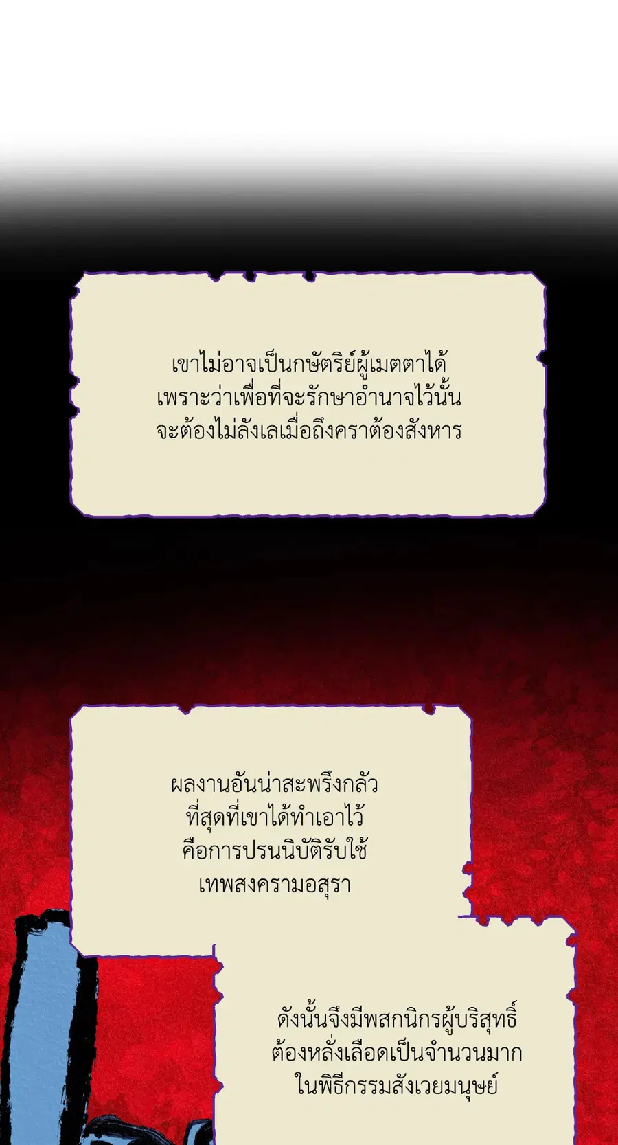 สัมพันธ์รักอสุรา | Sura's Beloved ตอนที่ 46 หน้า 3
