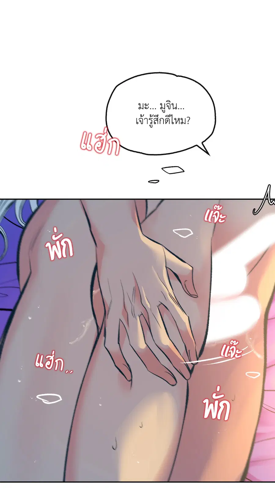สัมพันธ์รักอสุรา | Sura's Beloved ตอนที่ 48 หน้า 3