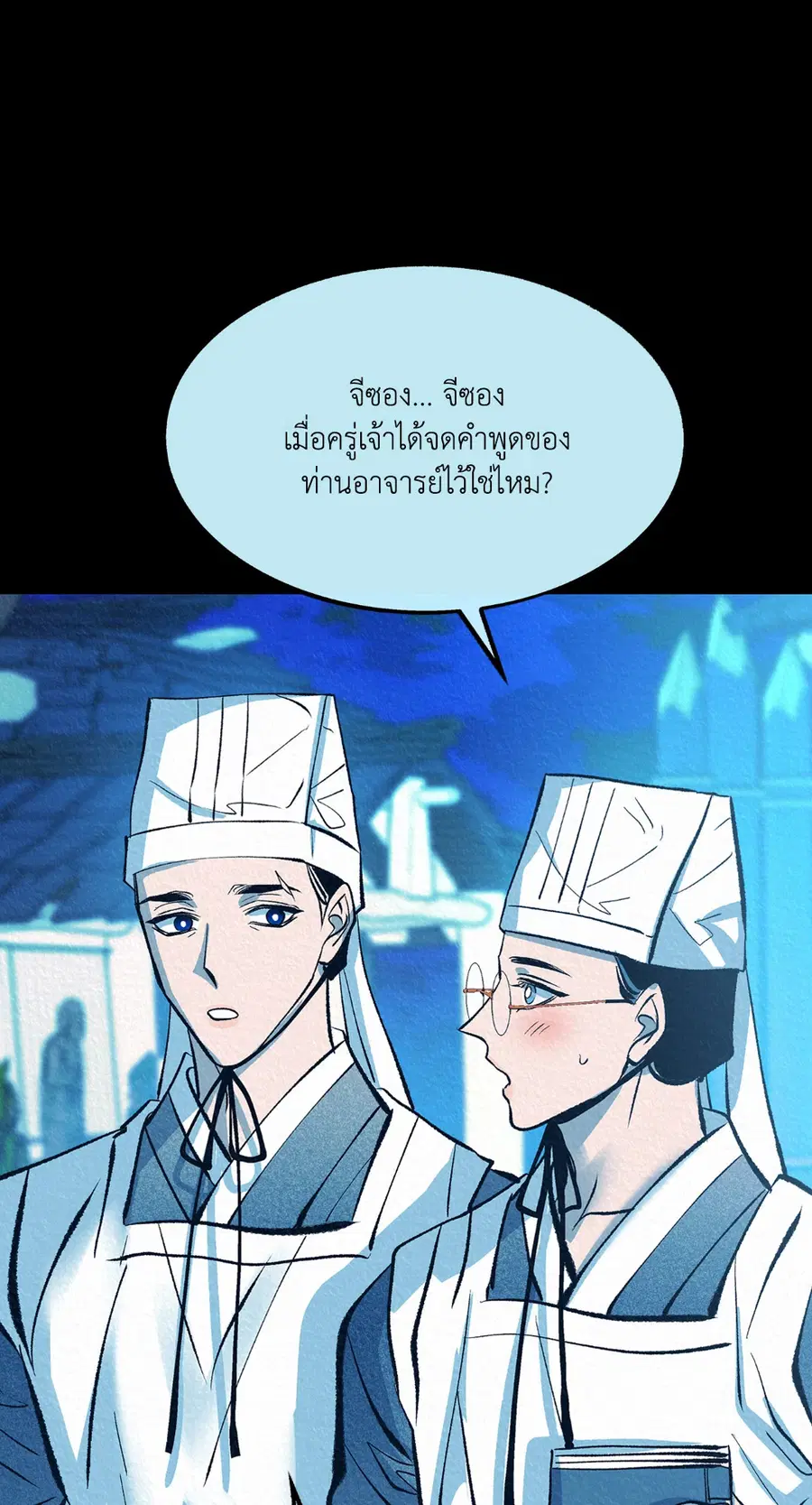 สัมพันธ์รักอสุรา | Sura's Beloved ตอนที่ 50 หน้า 3