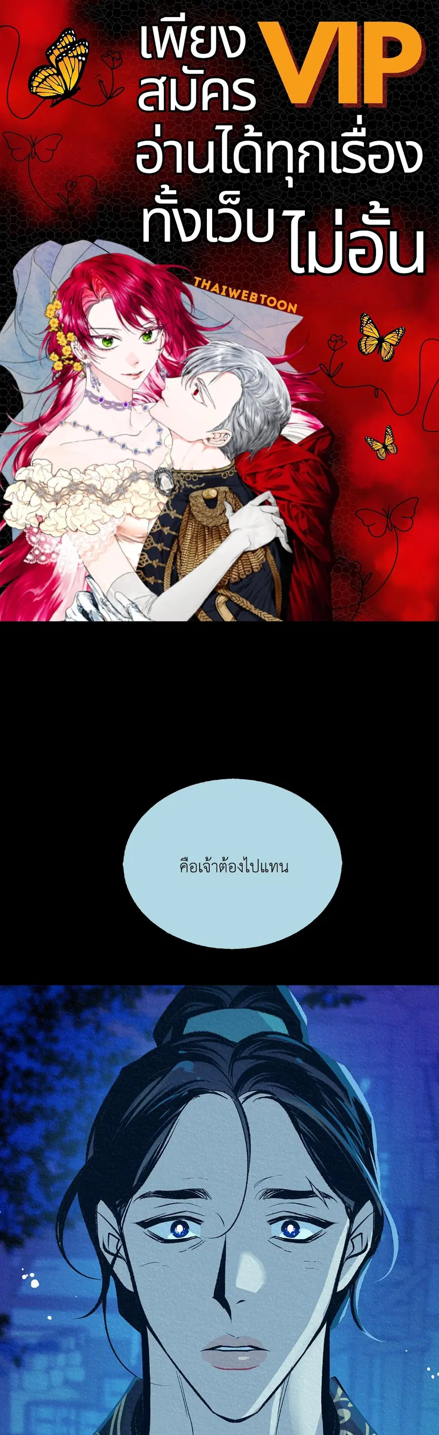 สัมพันธ์รักอสุรา | Sura's Beloved ตอนที่ 51 หน้า 1