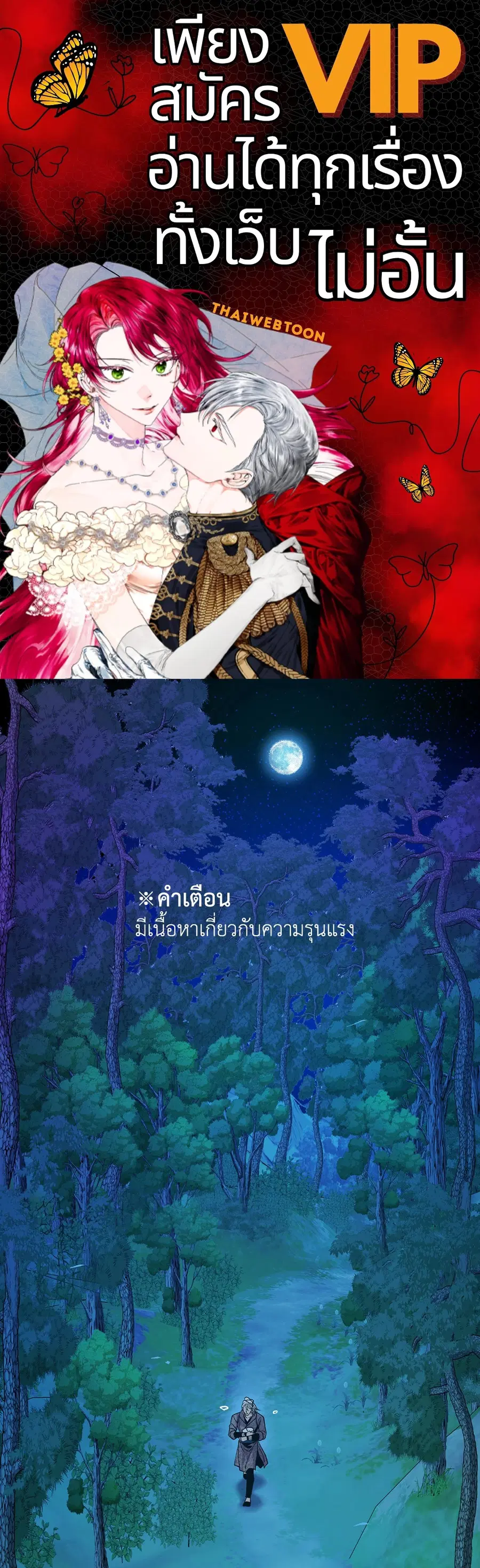 สัมพันธ์รักอสุรา | Sura's Beloved ตอนที่ 52 หน้า 1