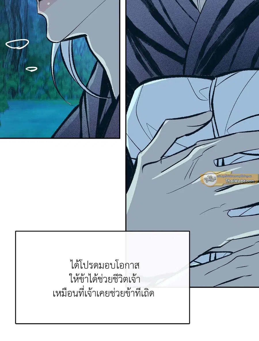 สัมพันธ์รักอสุรา | Sura's Beloved ตอนที่ 52 หน้า 3