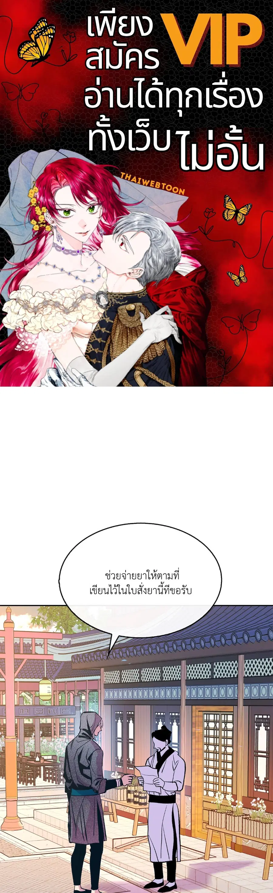 สัมพันธ์รักอสุรา | Sura's Beloved ตอนที่ 55 หน้า 1