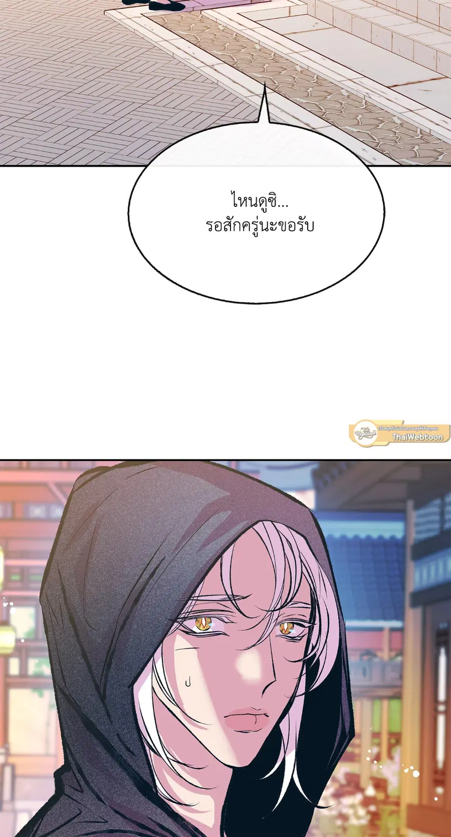 สัมพันธ์รักอสุรา | Sura's Beloved ตอนที่ 55 หน้า 2
