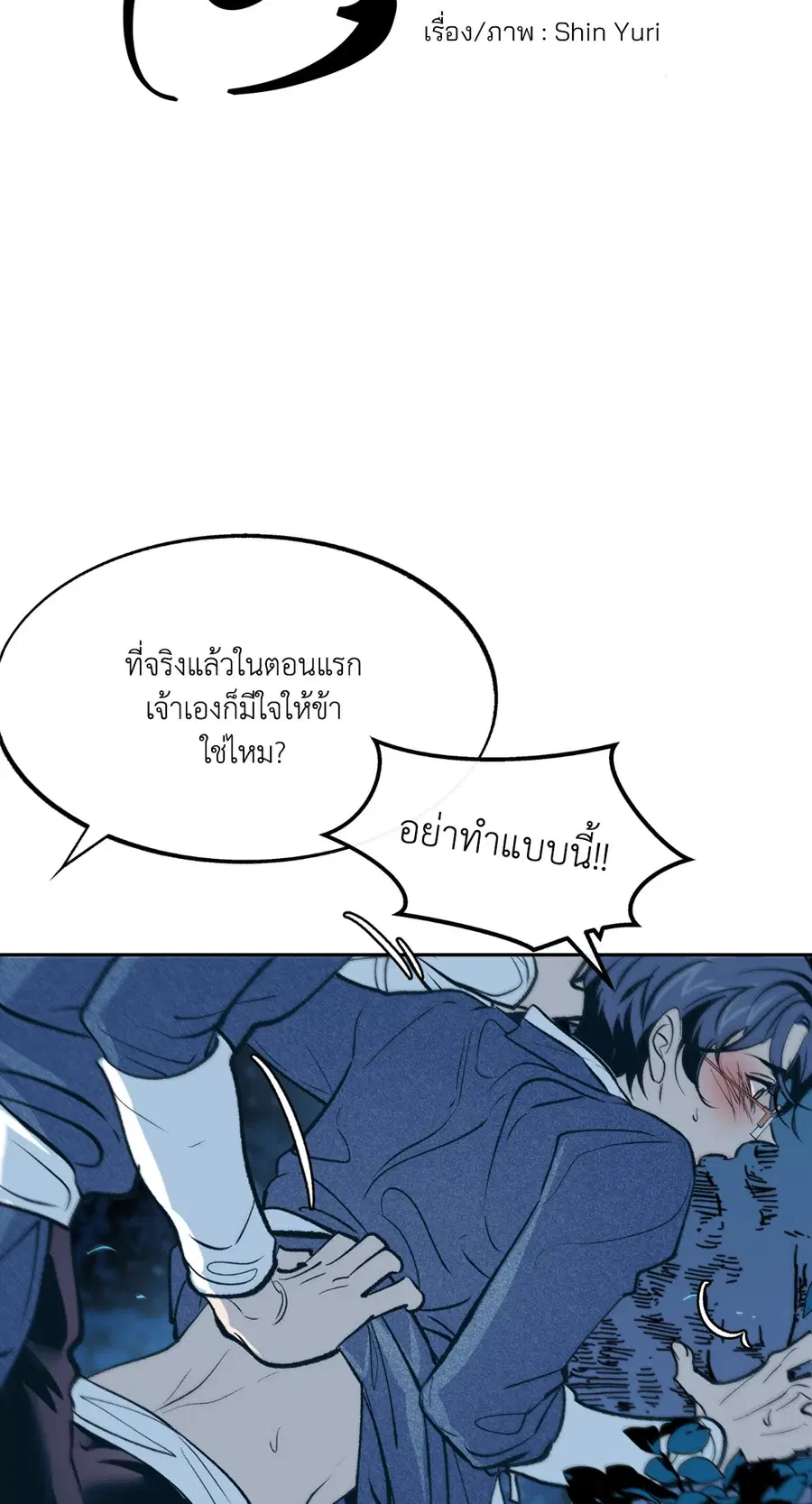 สัมพันธ์รักอสุรา | Sura's Beloved ตอนที่ 6 หน้า 2