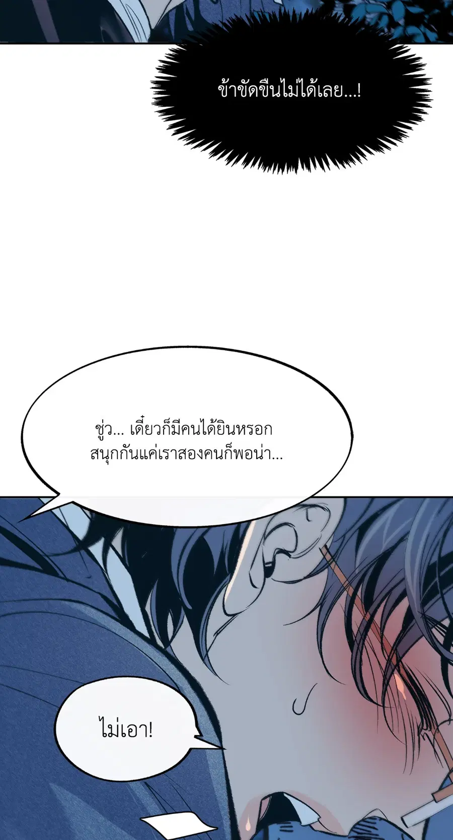 สัมพันธ์รักอสุรา | Sura's Beloved ตอนที่ 6 หน้า 3