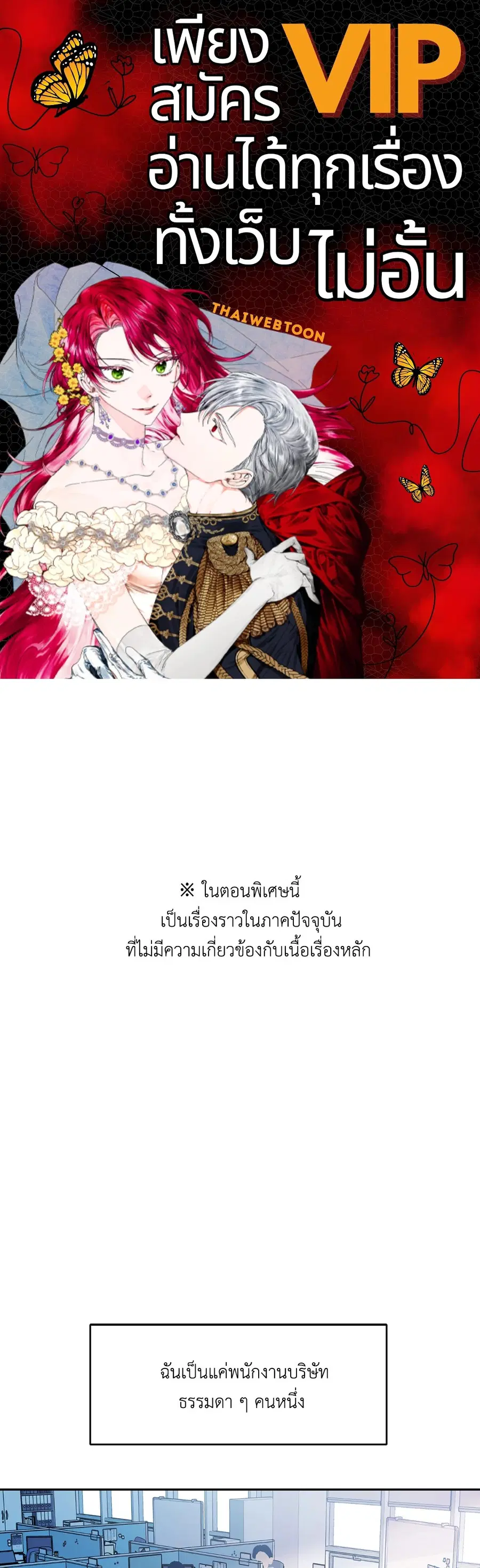 สัมพันธ์รักอสุรา | Sura's Beloved ตอนที่ 60 หน้า 1