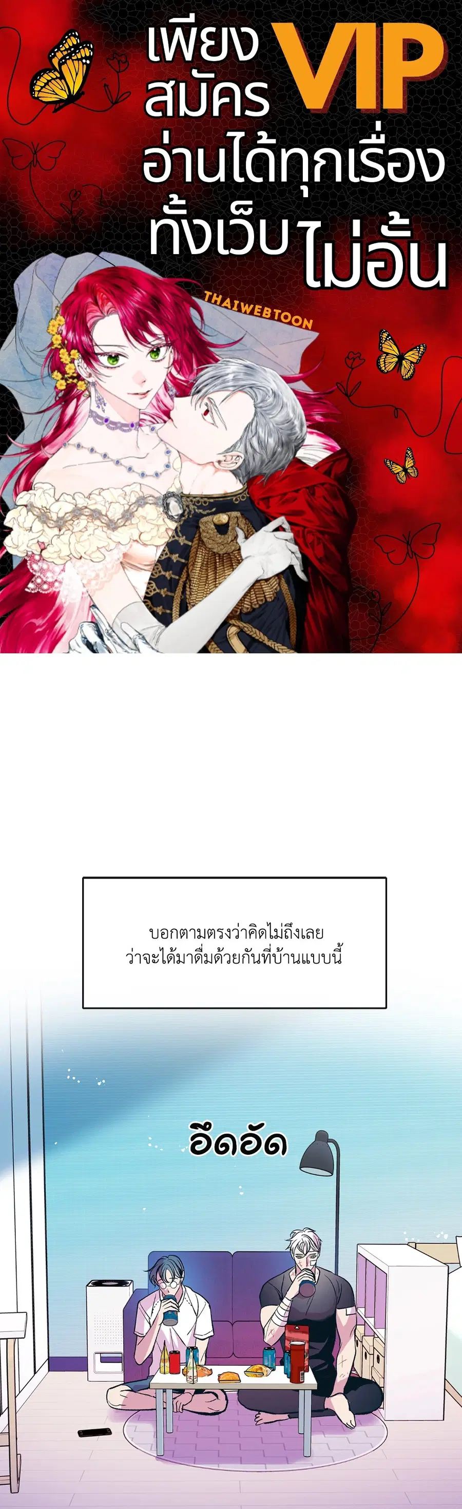 สัมพันธ์รักอสุรา | Sura's Beloved ตอนที่ 61 หน้า 1
