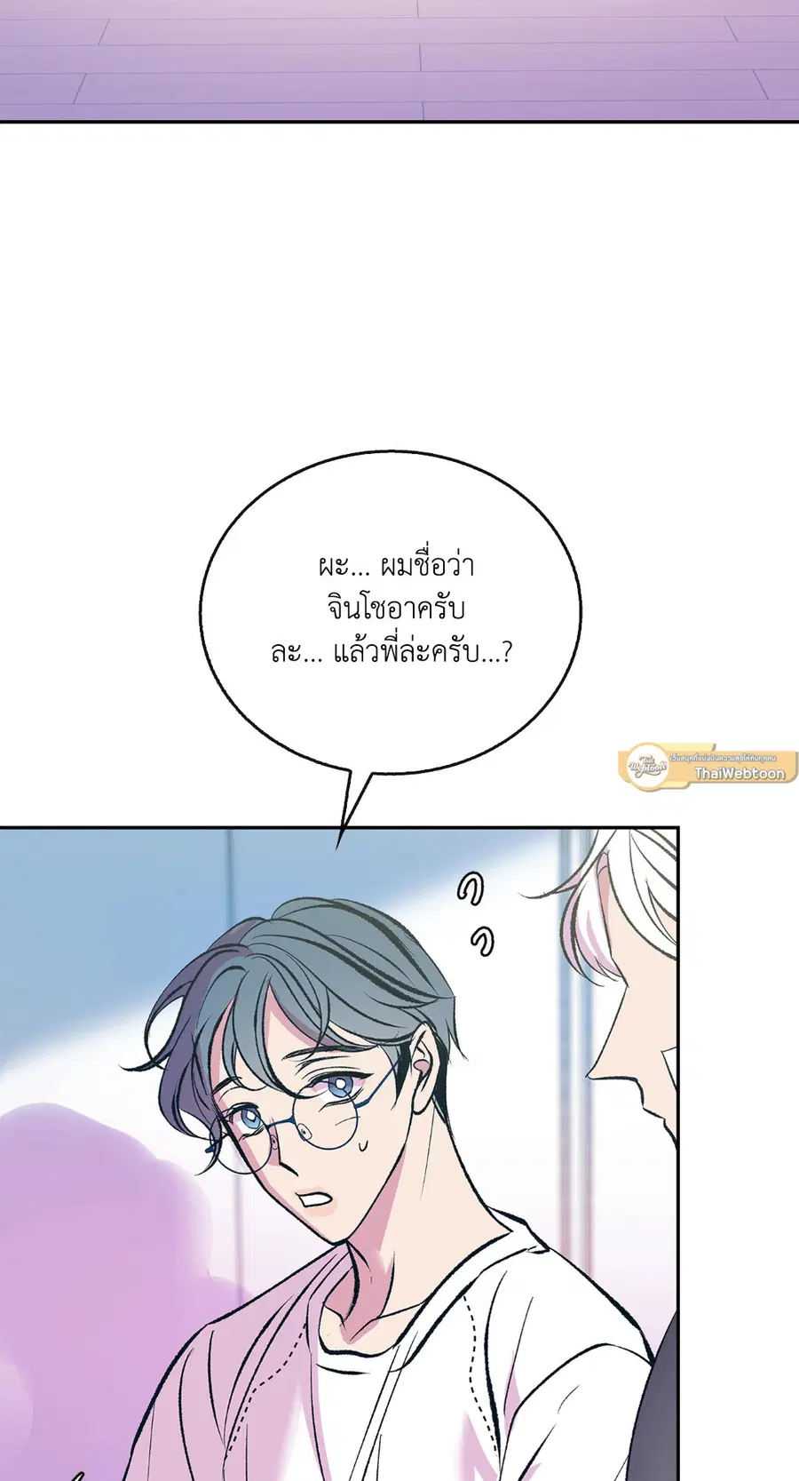สัมพันธ์รักอสุรา | Sura's Beloved ตอนที่ 61 หน้า 2