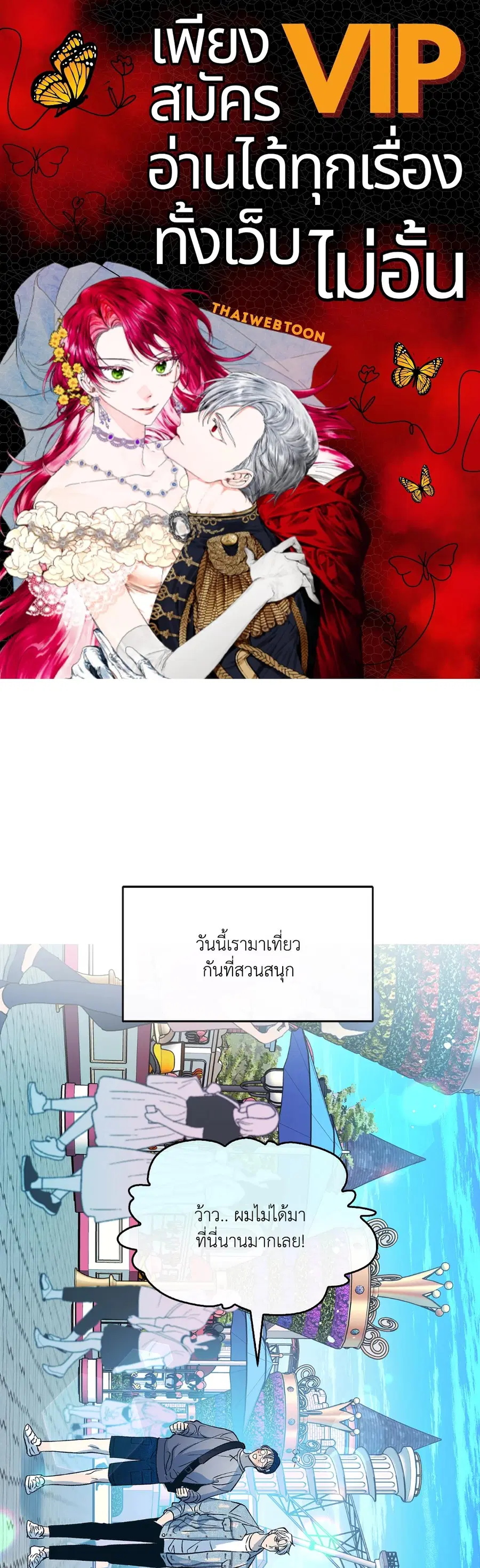 สัมพันธ์รักอสุรา | Sura's Beloved ตอนที่ 62 หน้า 1