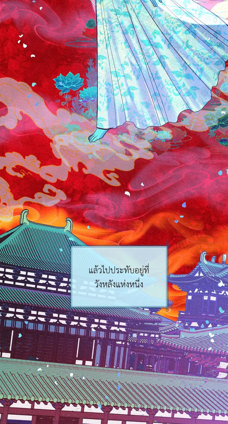 สัมพันธ์รักอสุรา | Sura's Beloved ตอนที่ 64 หน้า 3