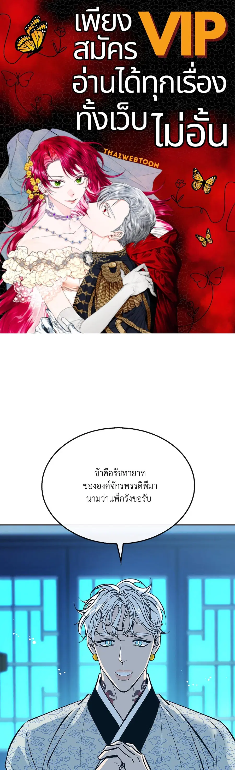 สัมพันธ์รักอสุรา | Sura's Beloved ตอนที่ 69 หน้า 1