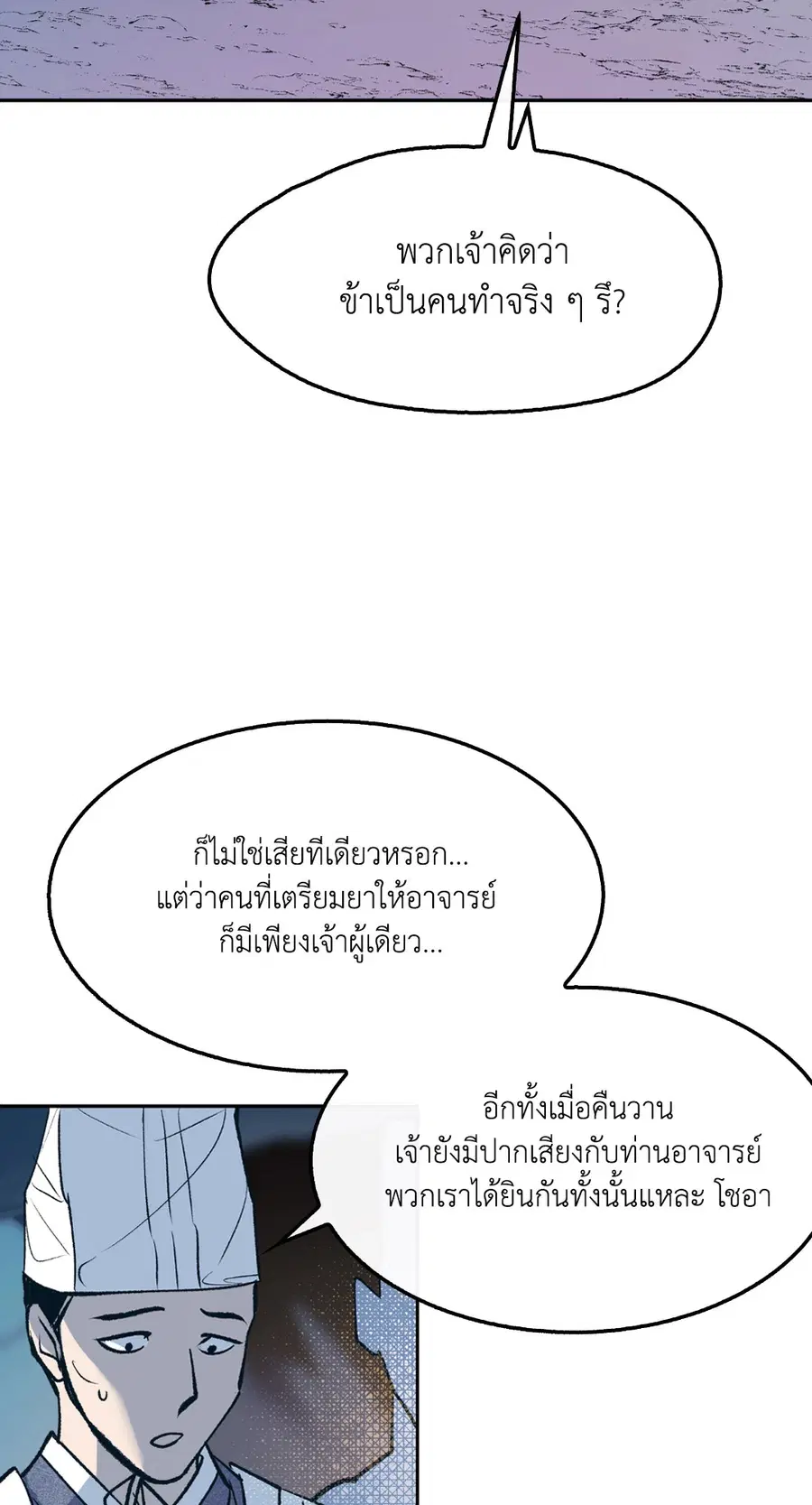 สัมพันธ์รักอสุรา | Sura's Beloved ตอนที่ 7 หน้า 2