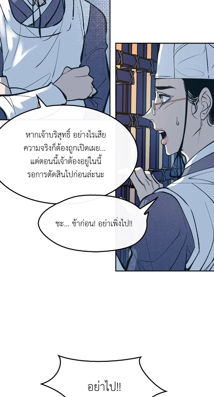 สัมพันธ์รักอสุรา | Sura's Beloved ตอนที่ 7 หน้า 3