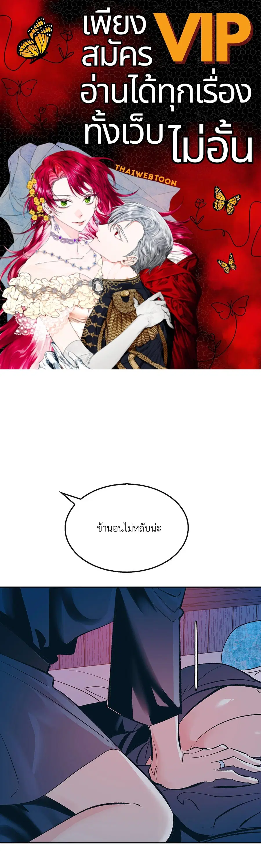 สัมพันธ์รักอสุรา | Sura's Beloved ตอนที่ 70 หน้า 1