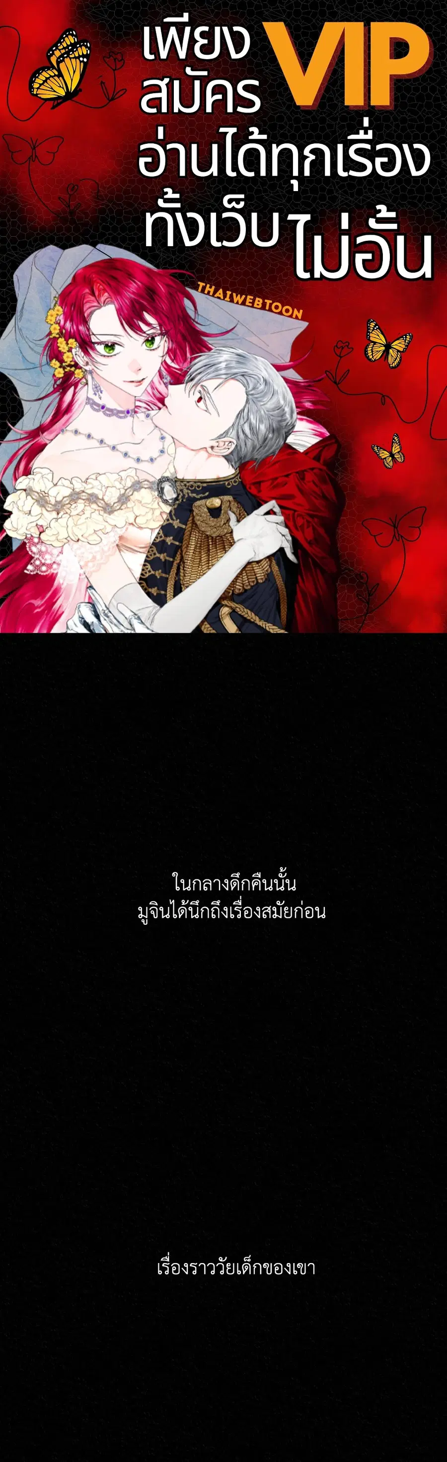 สัมพันธ์รักอสุรา | Sura's Beloved ตอนที่ 71 หน้า 1