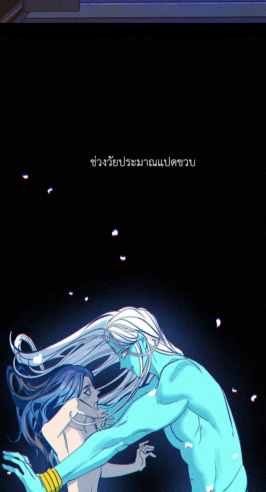 สัมพันธ์รักอสุรา | Sura's Beloved ตอนที่ 71 หน้า 3