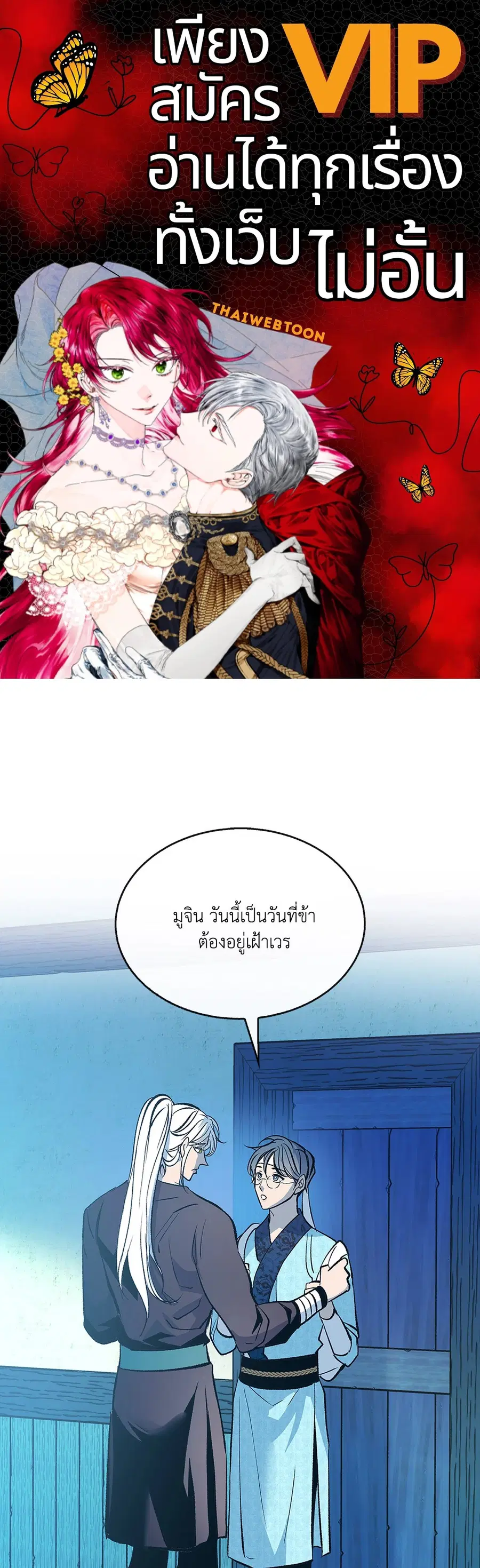 สัมพันธ์รักอสุรา | Sura's Beloved ตอนที่ 72 หน้า 1