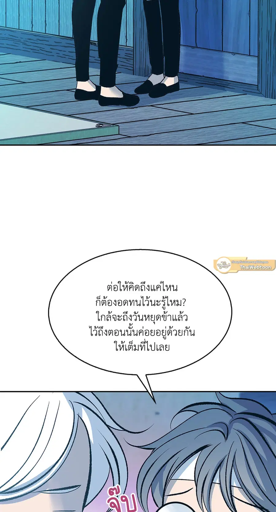 สัมพันธ์รักอสุรา | Sura's Beloved ตอนที่ 72 หน้า 2