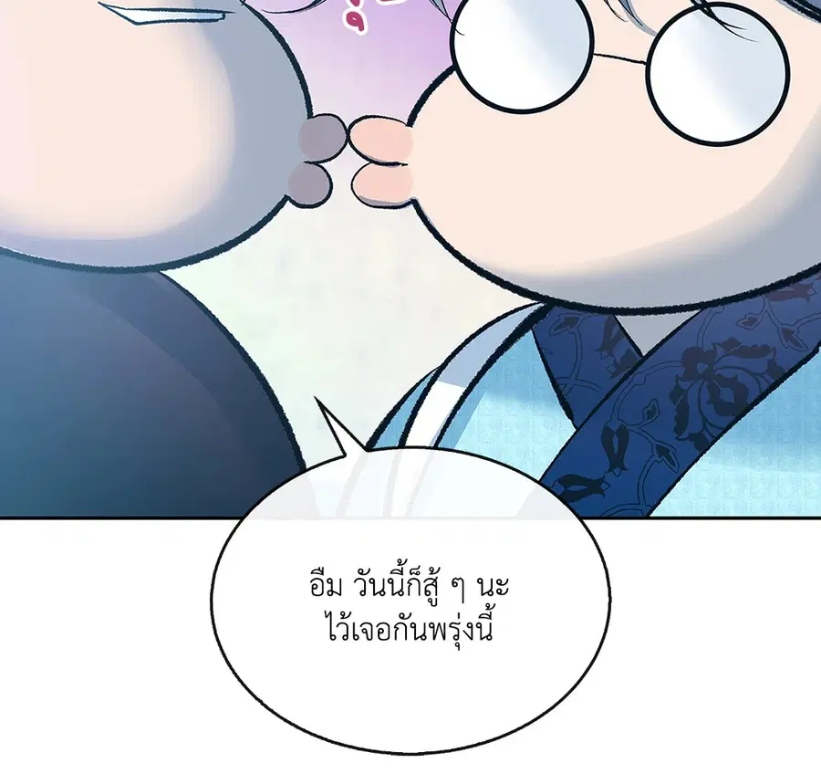 สัมพันธ์รักอสุรา | Sura's Beloved ตอนที่ 72 หน้า 3