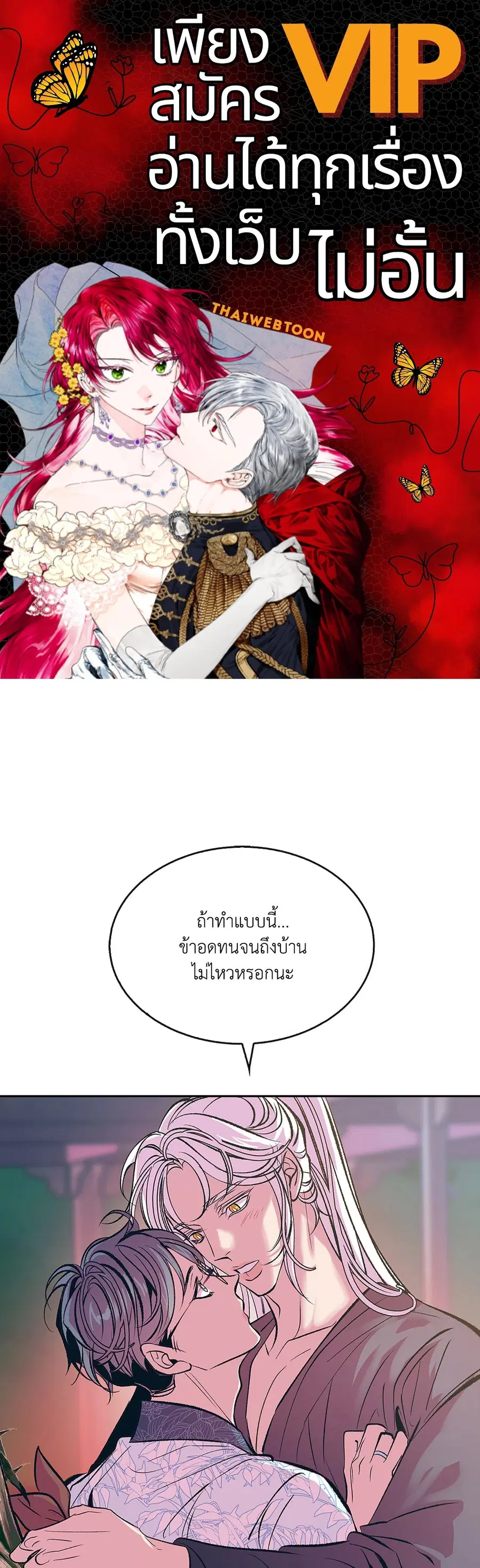 สัมพันธ์รักอสุรา | Sura's Beloved ตอนที่ 74 หน้า 1