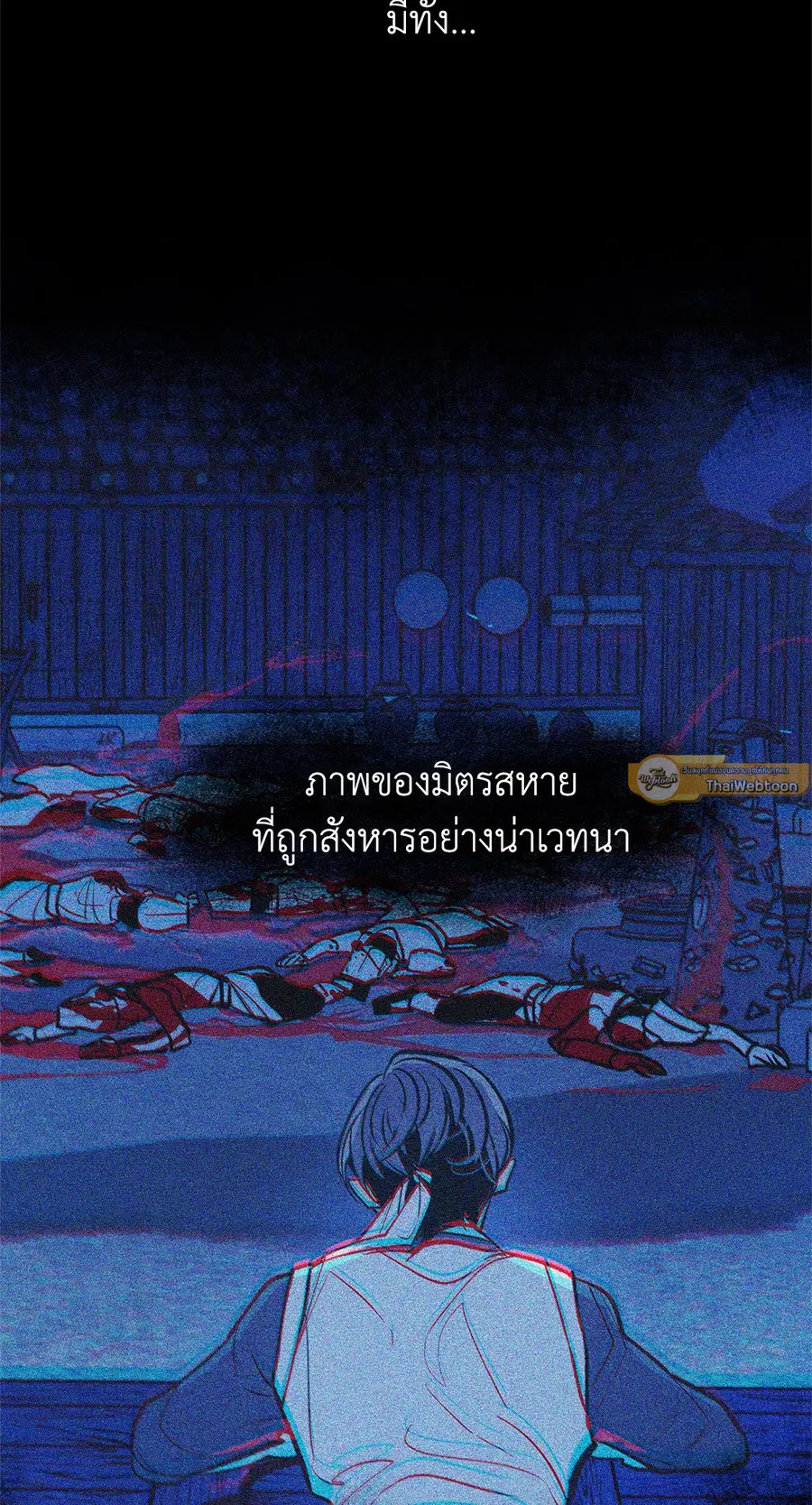 สัมพันธ์รักอสุรา | Sura's Beloved ตอนที่ 75 หน้า 2
