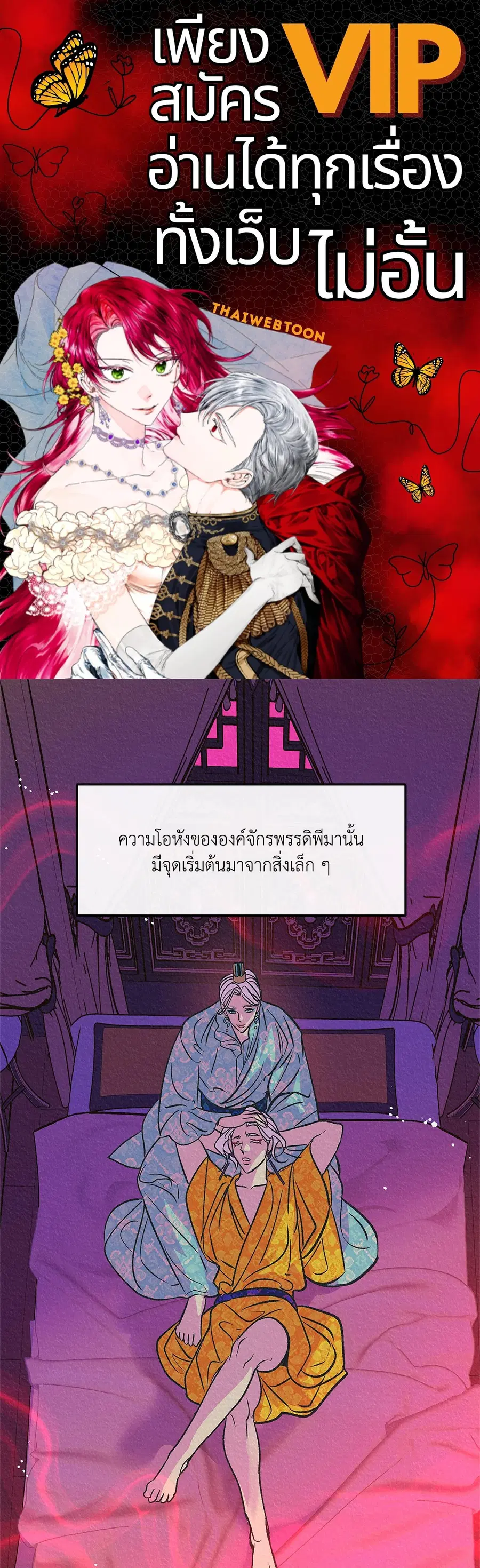 สัมพันธ์รักอสุรา | Sura's Beloved ตอนที่ 76 หน้า 1
