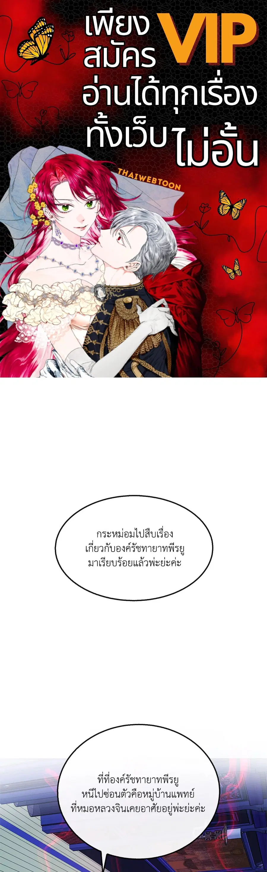 สัมพันธ์รักอสุรา | Sura's Beloved ตอนที่ 77 หน้า 1