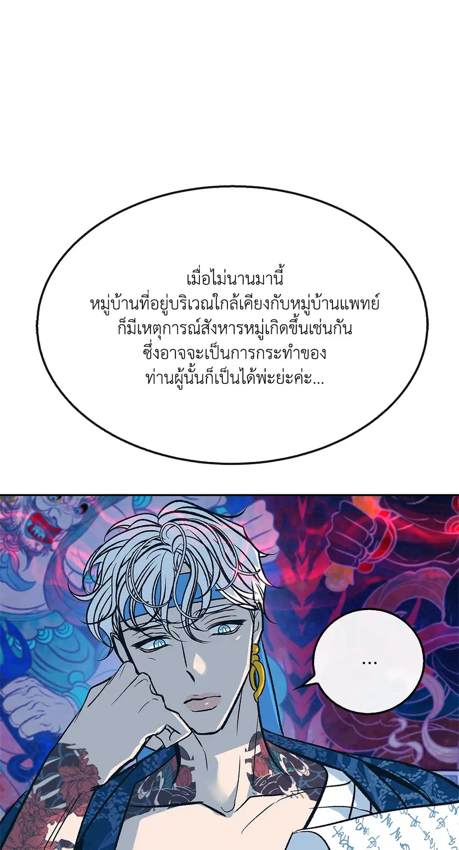 สัมพันธ์รักอสุรา | Sura's Beloved ตอนที่ 77 หน้า 3