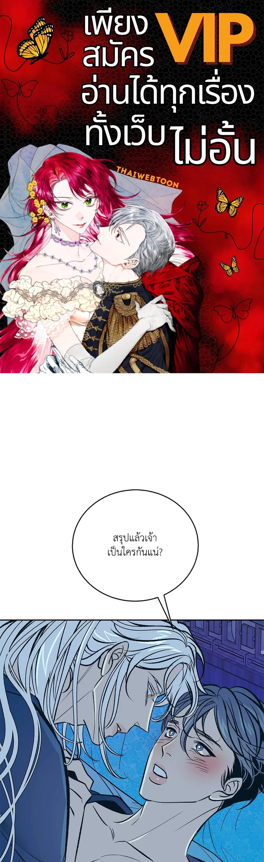 สัมพันธ์รักอสุรา | Sura's Beloved ตอนที่ 78 หน้า 1