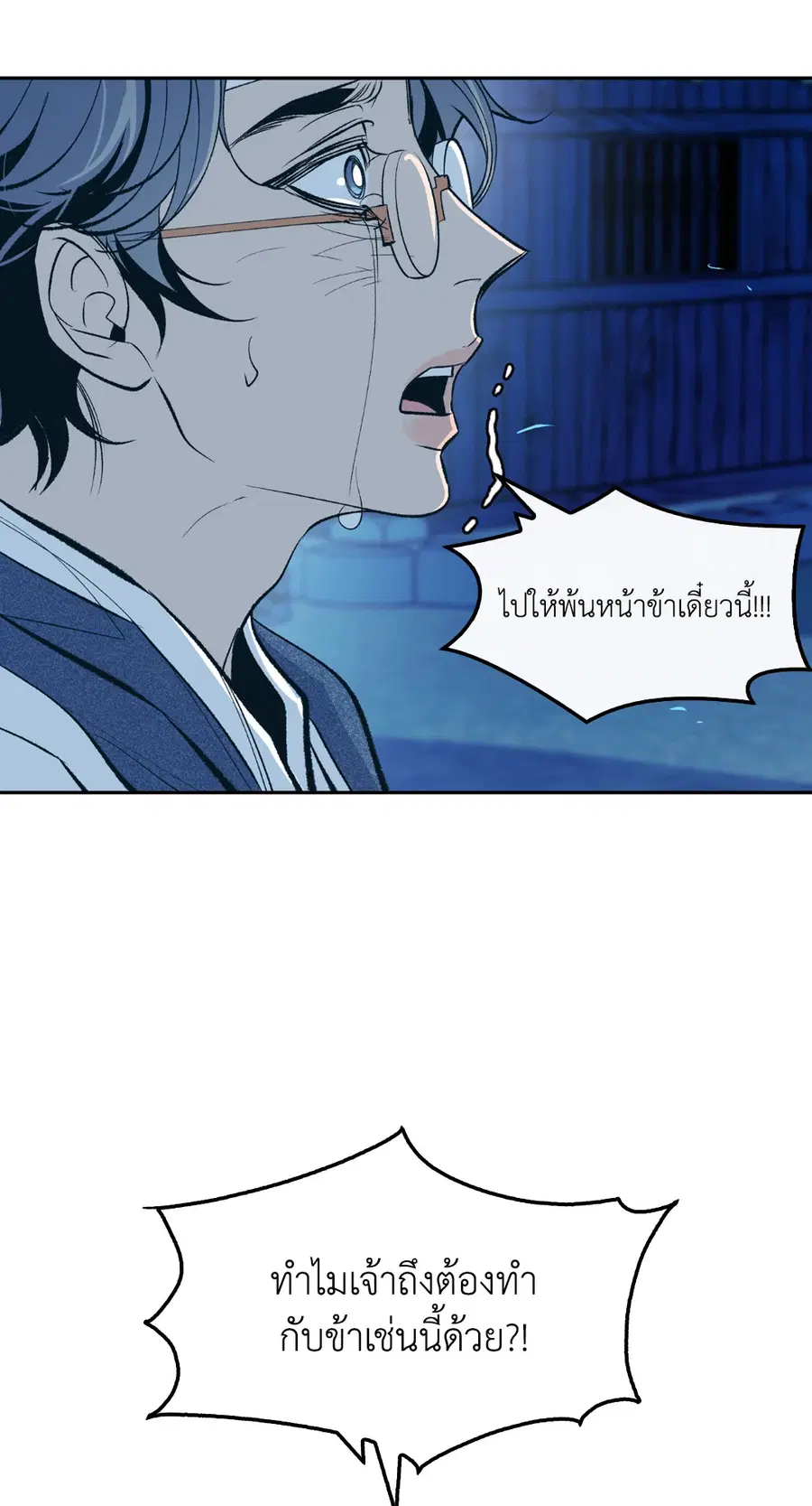 สัมพันธ์รักอสุรา | Sura's Beloved ตอนที่ 8 หน้า 2