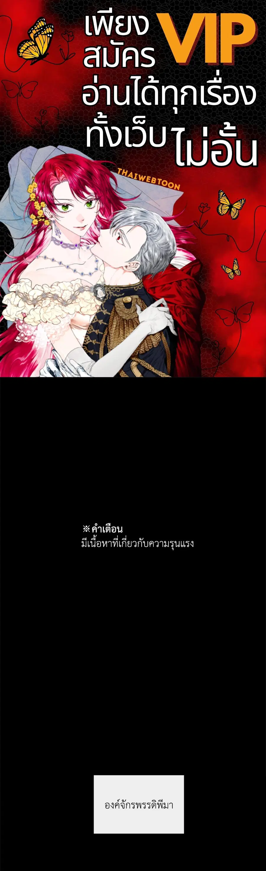 สัมพันธ์รักอสุรา | Sura's Beloved ตอนที่ 81 หน้า 1