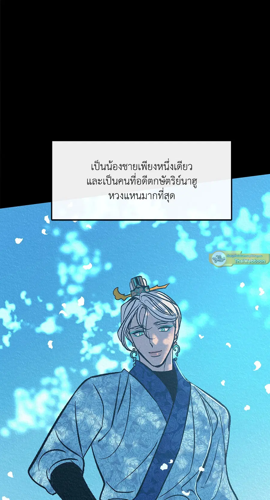 สัมพันธ์รักอสุรา | Sura's Beloved ตอนที่ 81 หน้า 2