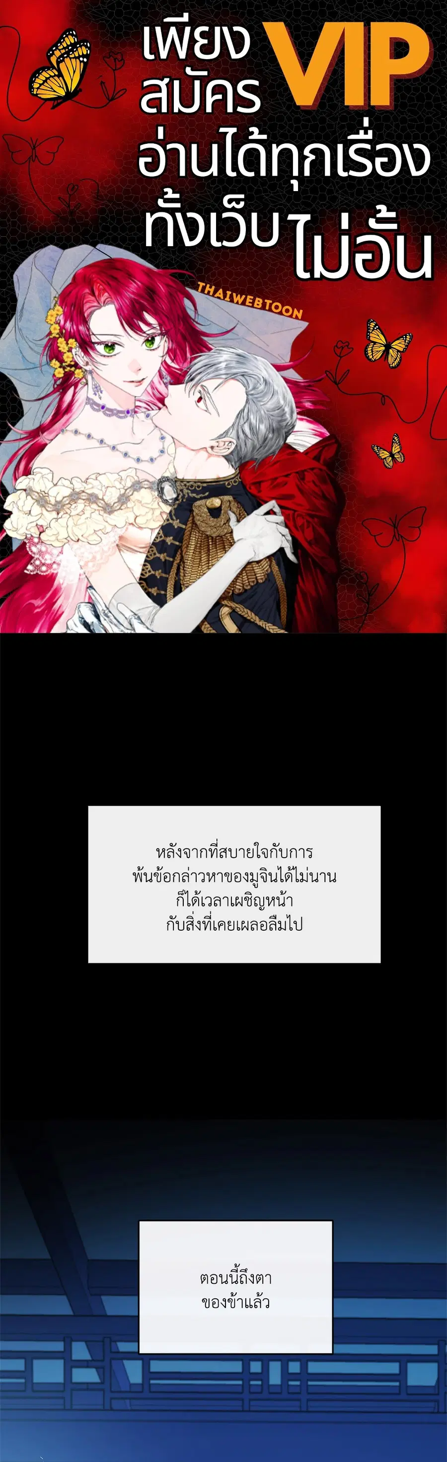 สัมพันธ์รักอสุรา | Sura's Beloved ตอนที่ 82 หน้า 1