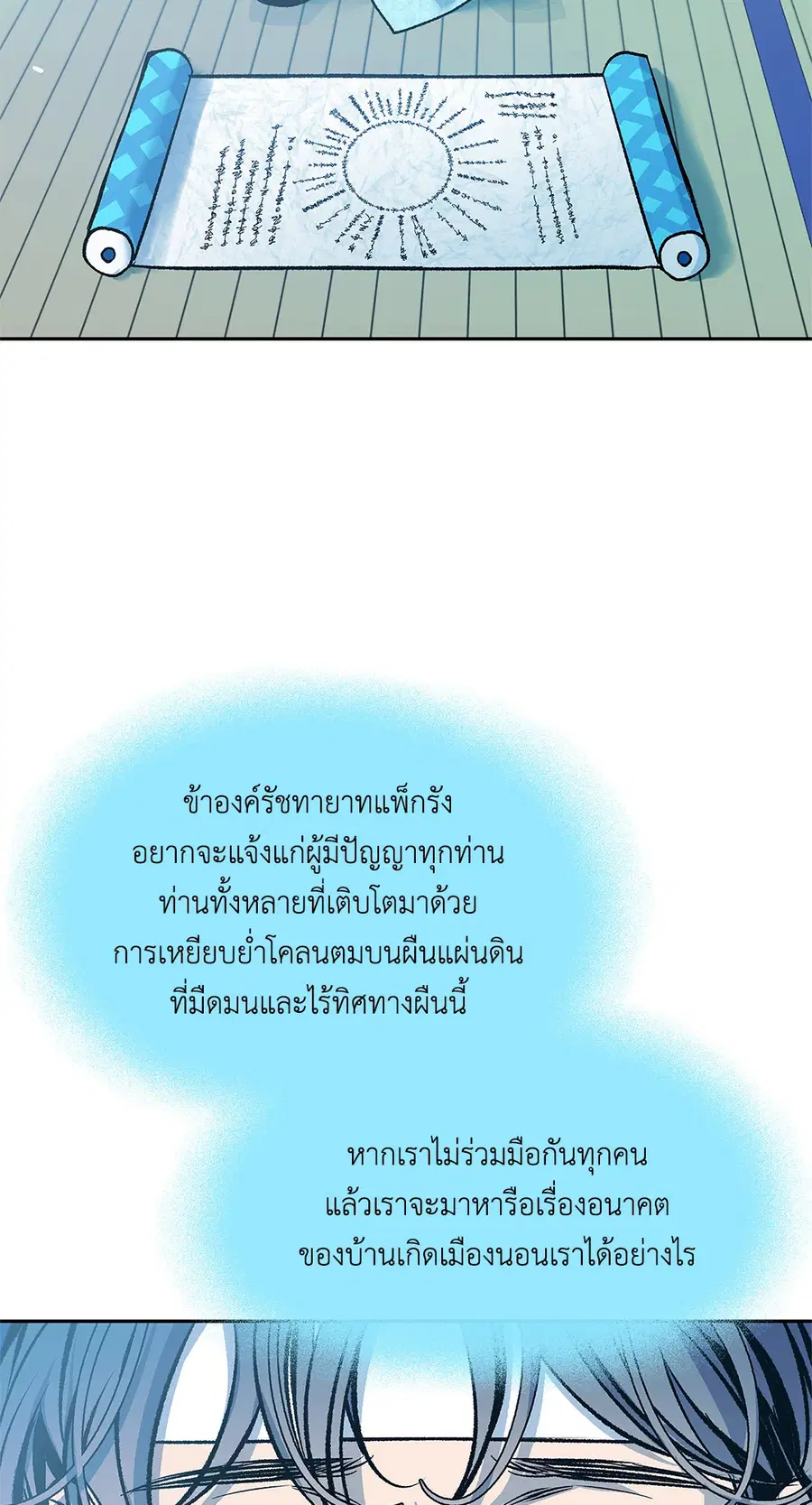 สัมพันธ์รักอสุรา | Sura's Beloved ตอนที่ 82 หน้า 3