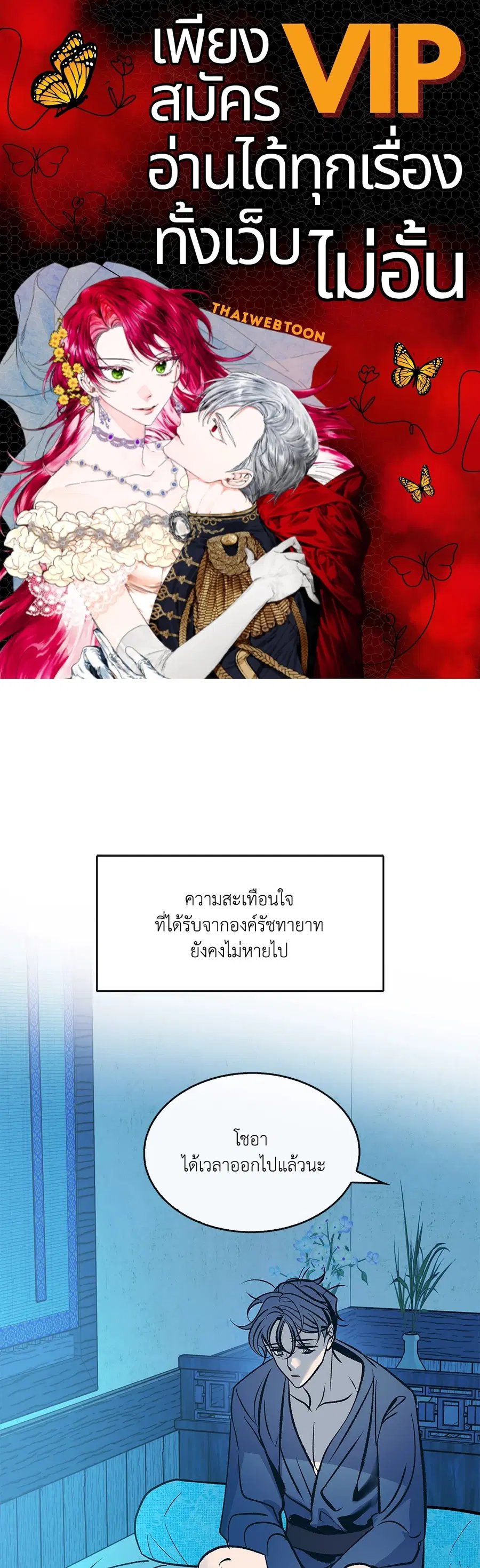 สัมพันธ์รักอสุรา | Sura's Beloved ตอนที่ 84 หน้า 1