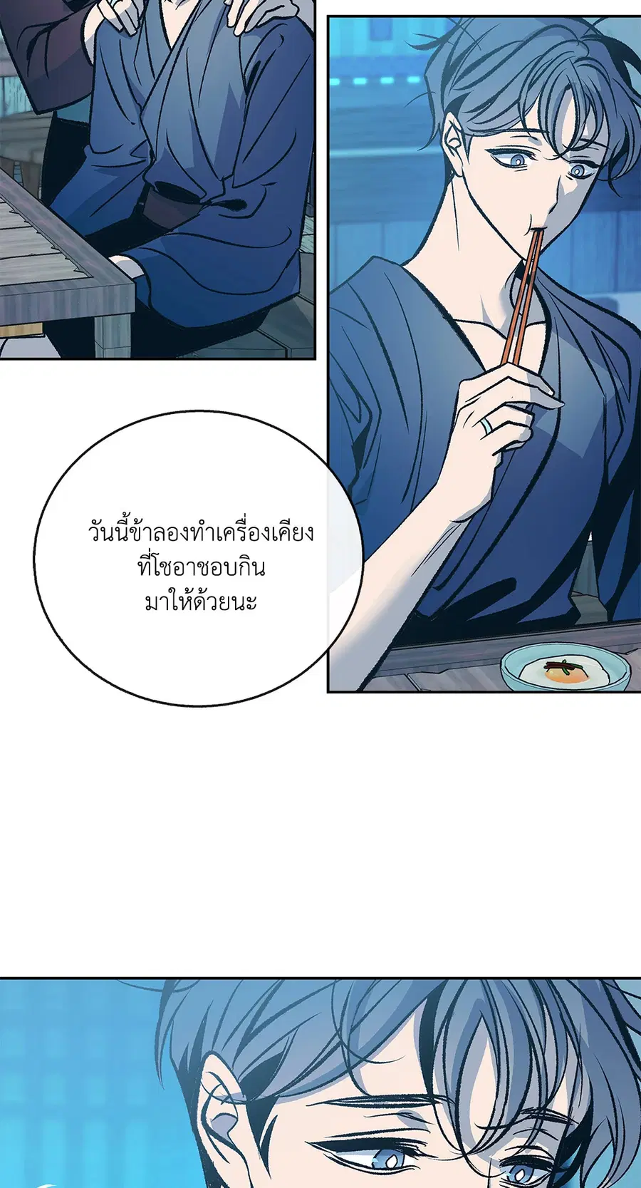 สัมพันธ์รักอสุรา | Sura's Beloved ตอนที่ 84 หน้า 3