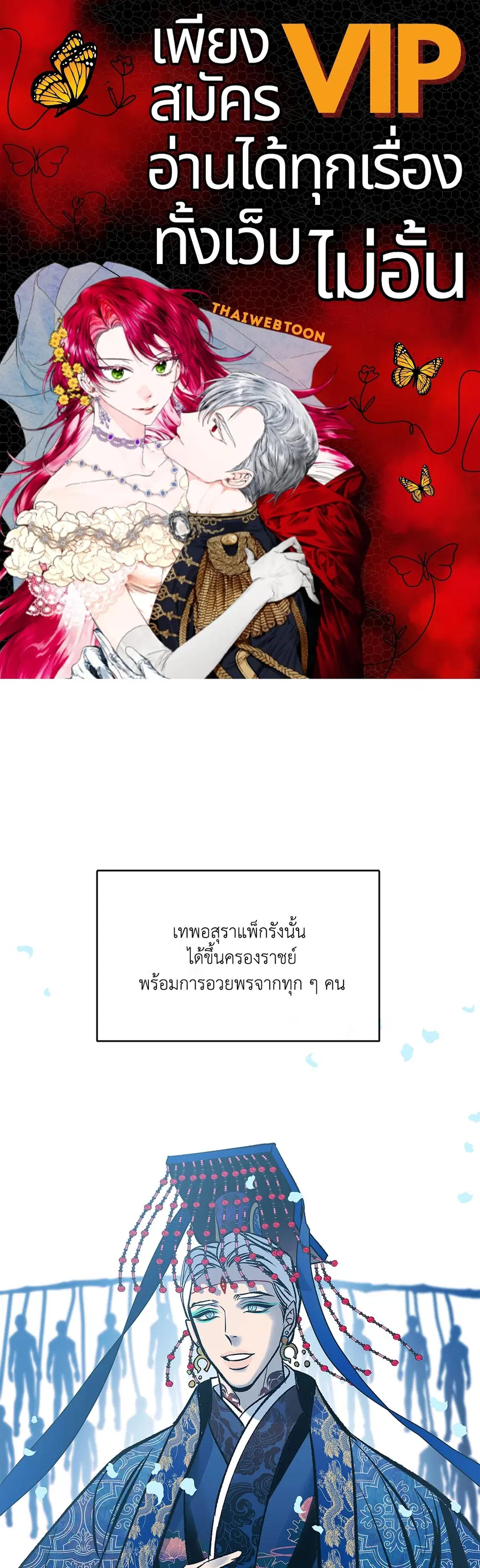 สัมพันธ์รักอสุรา | Sura's Beloved ตอนที่ 87 หน้า 1